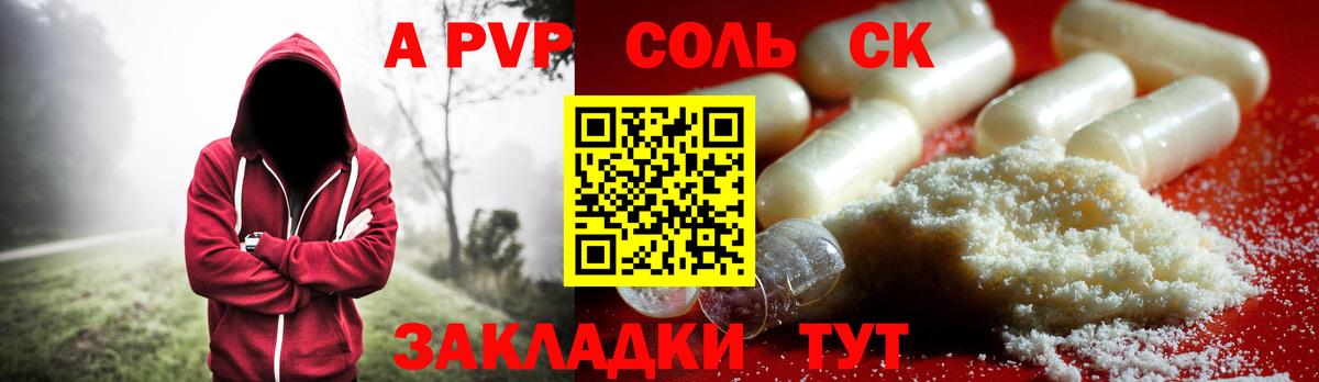 Alpha PVP Соль  Вход с VPN  Alpha-PVP Crystall  APVP VHQ  хочу наркоту  Ливны 