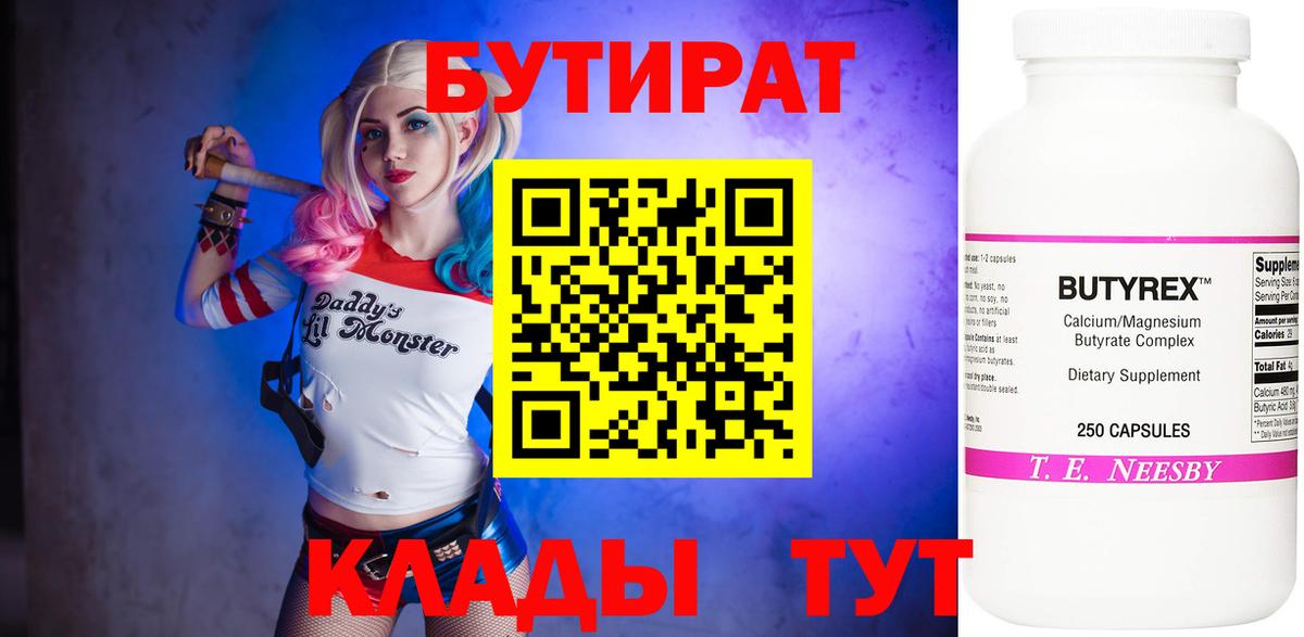 Бутират  Вход с VPN  Ливны  Бутират 99% 