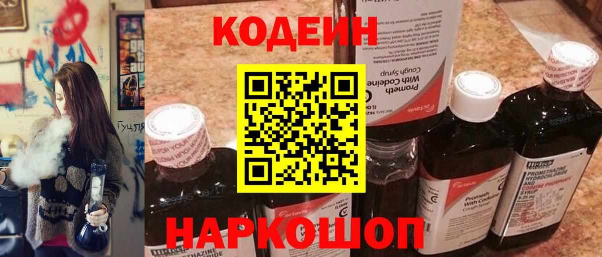 Кодеин напиток Lean (лин) Ливны