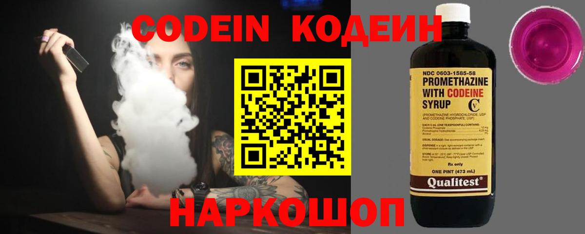 Кодеин Purple Drank  Кодеин напиток Lean (лин)  Ливны  Вход с VPN 