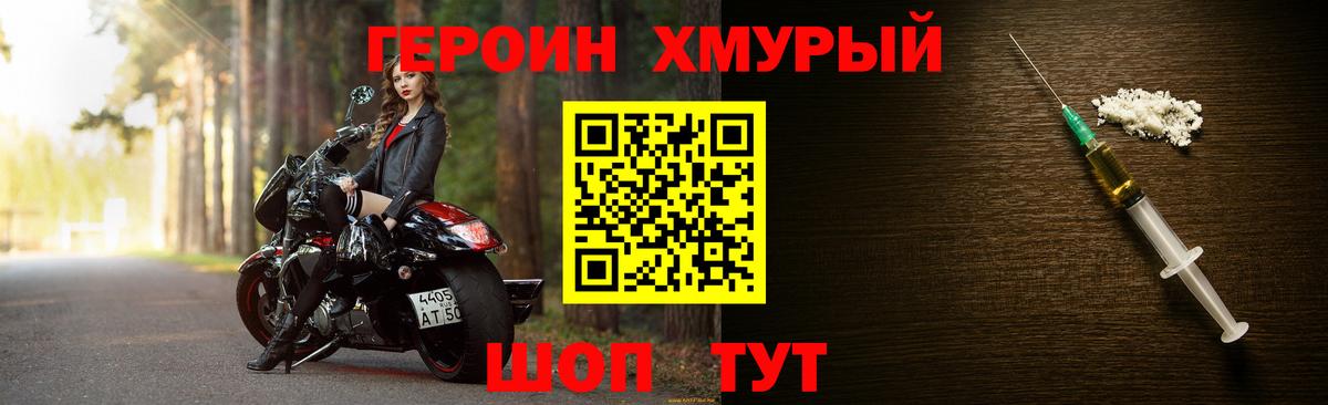 ГЕРОИН хмурый Ливны