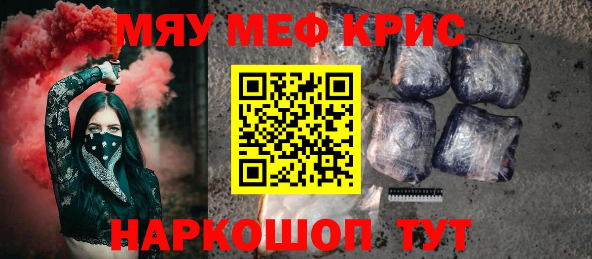 МЕФ кристаллы Ливны