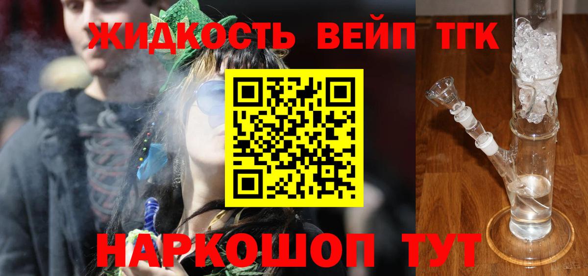 ТГК вейп Ливны
